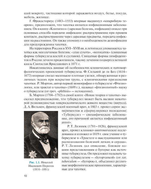 Фтизиатрия детского возраста: Учебник