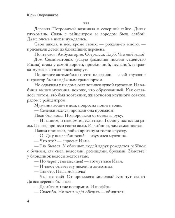 Пять шагов в Ничто. Сборник рассказов