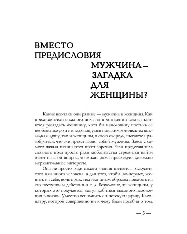 Я - мужчина