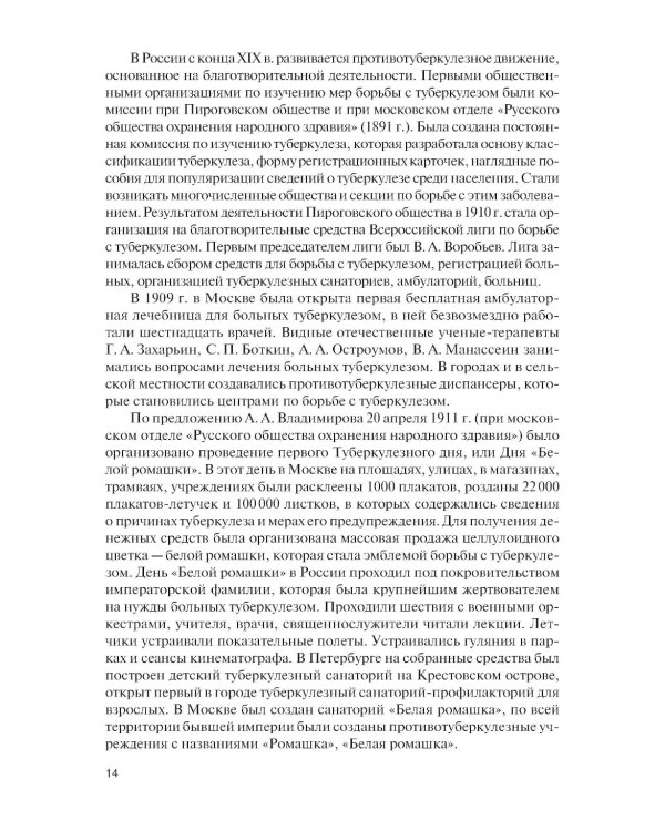 Фтизиатрия детского возраста: Учебник