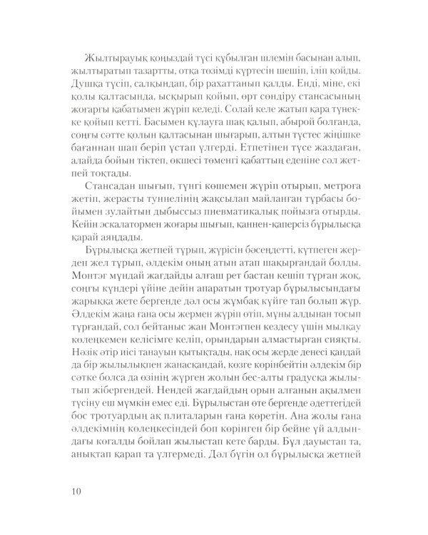 451 градус по Фаренгейту: роман (на казахском языке)