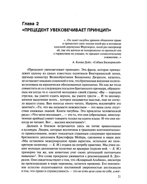 Англосаксы: Кто они? Научное издание. 2-е изд., испр.и доп