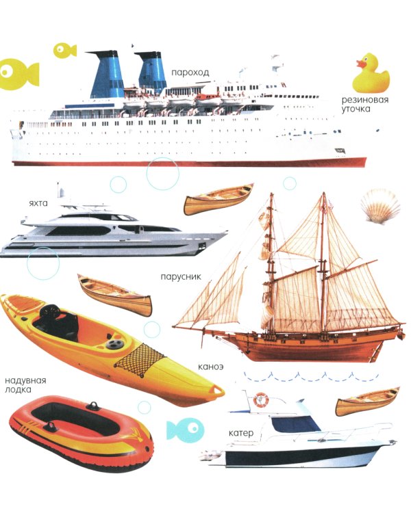 Первая фотокнига малыша. Машины и машинки