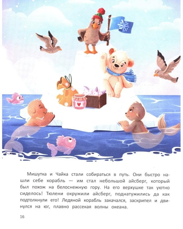 Как Мишутка Новый год искал