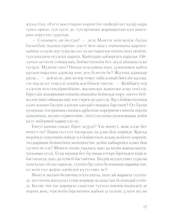 451 градус по Фаренгейту: роман (на казахском языке)