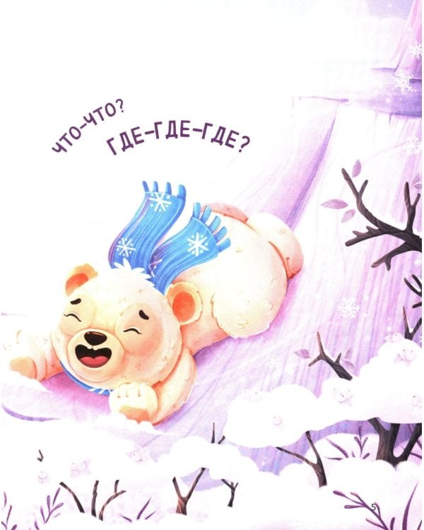 Как Мишутка Новый год искал