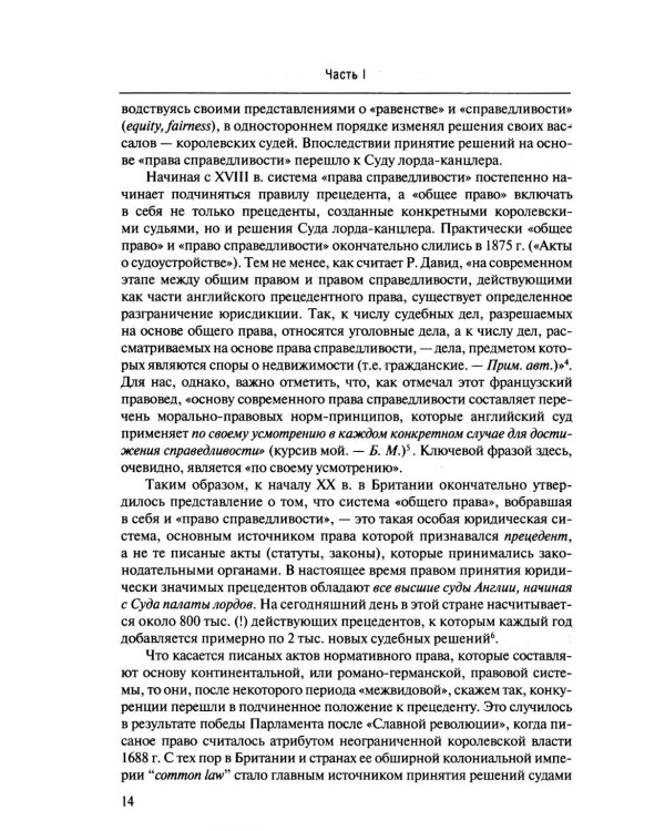 Англосаксы: Кто они? Научное издание. 2-е изд., испр.и доп