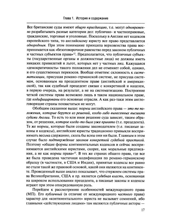 Англосаксы: Кто они? Научное издание. 2-е изд., испр.и доп
