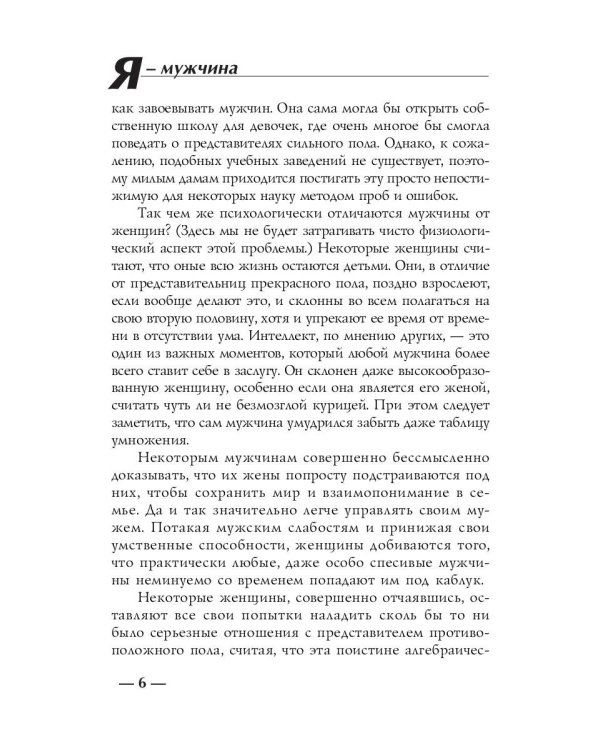 Я - мужчина