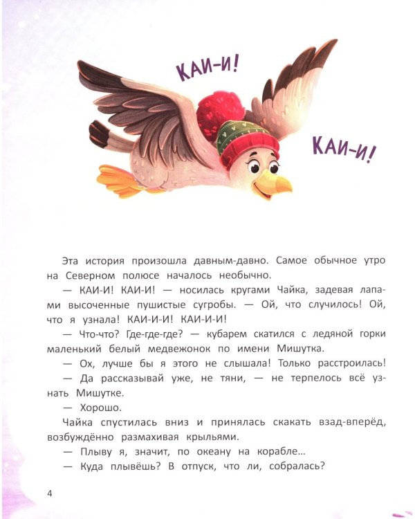 Как Мишутка Новый год искал