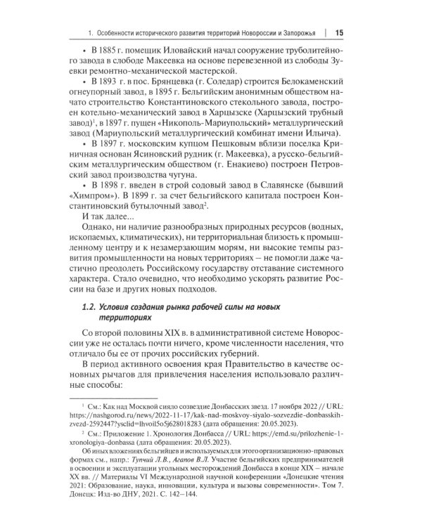 Интеграция бизнеса новых субъектов РФ в общефедеральное правовое поле: монография