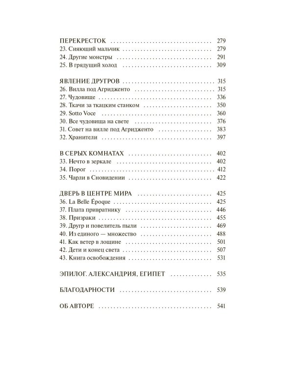 Обыкновенные монстры. Из пыли и праха