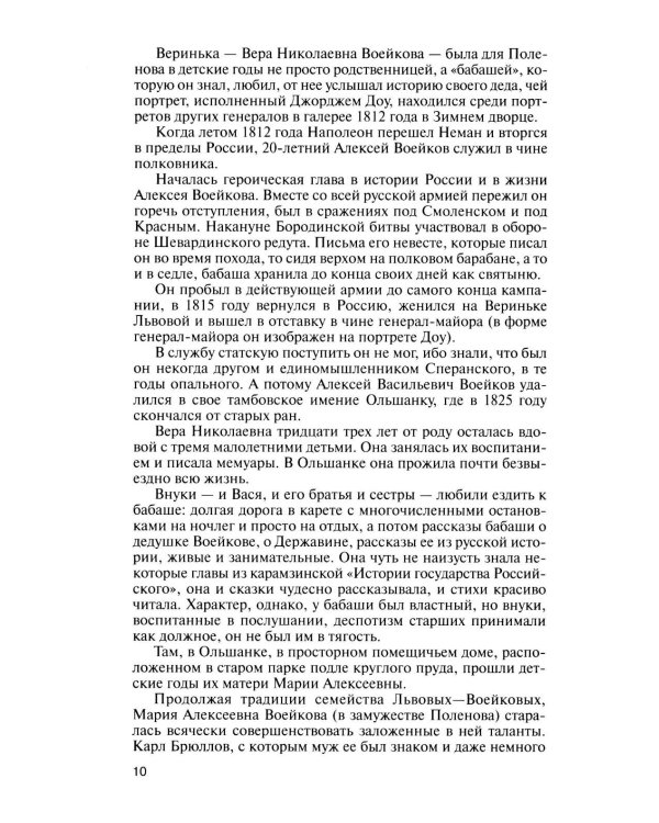 Дополнительное изображение книги «ЖЗЛ. Поленов. 3-е изд»