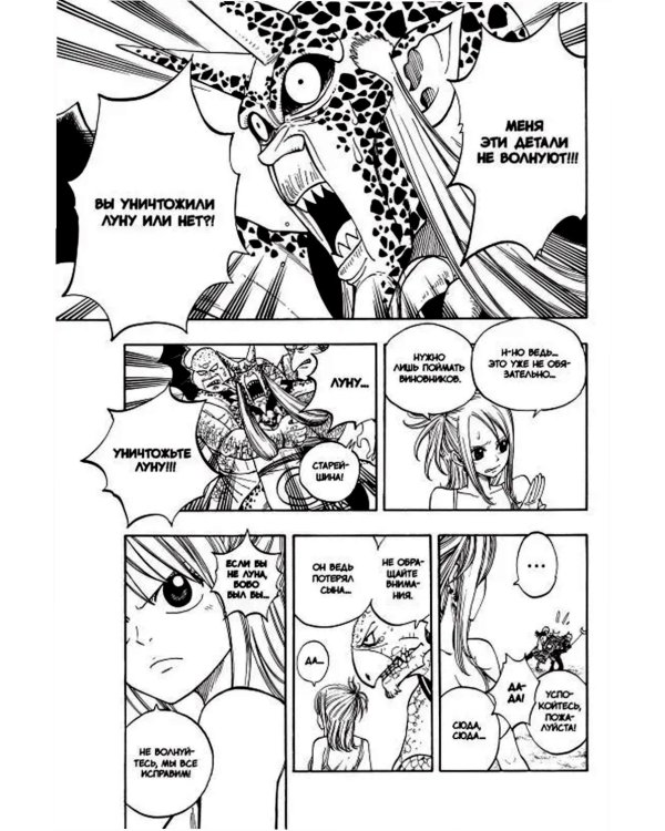 Хвост Феи, т. 5