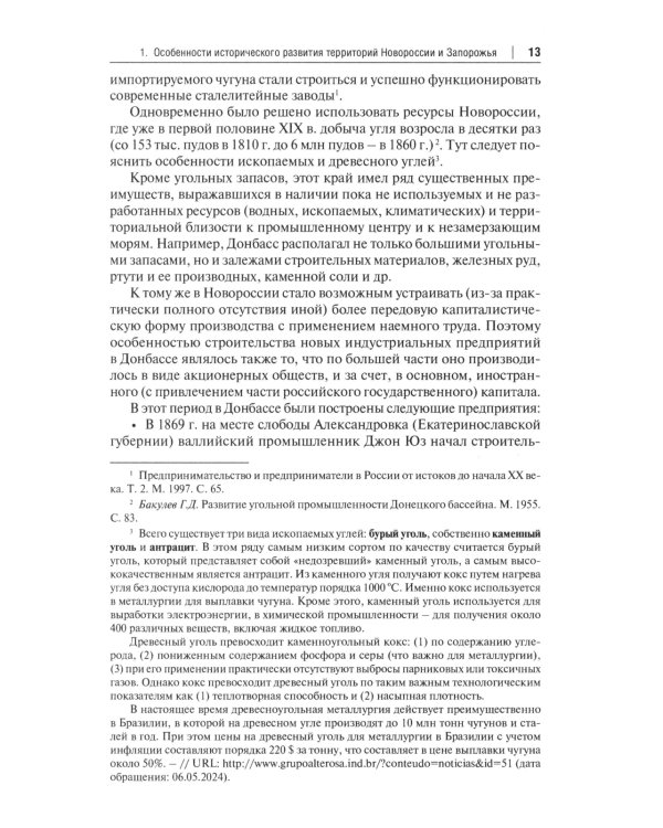 Интеграция бизнеса новых субъектов РФ в общефедеральное правовое поле: монография