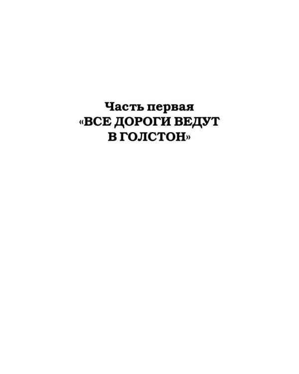 Зов сердца