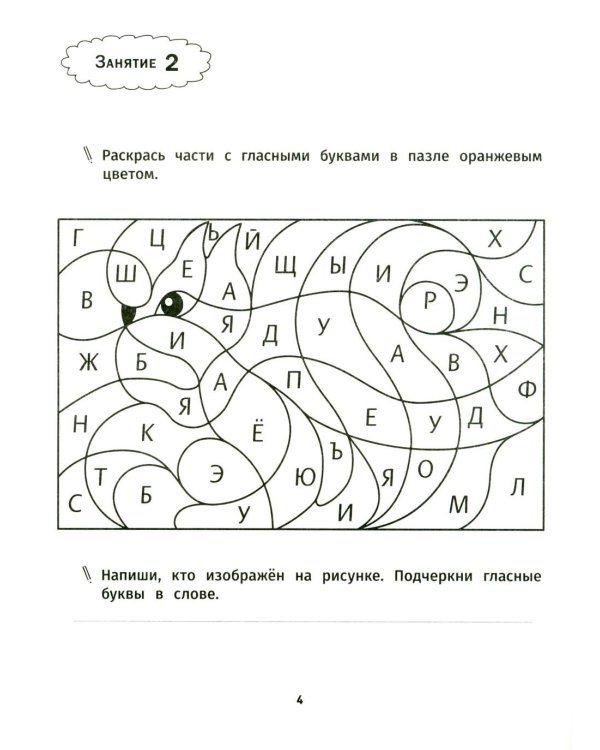Грамотное письмо: развитие орфографического навыка: 1 кл