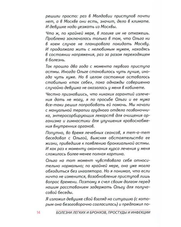 Болезни органов дыхания