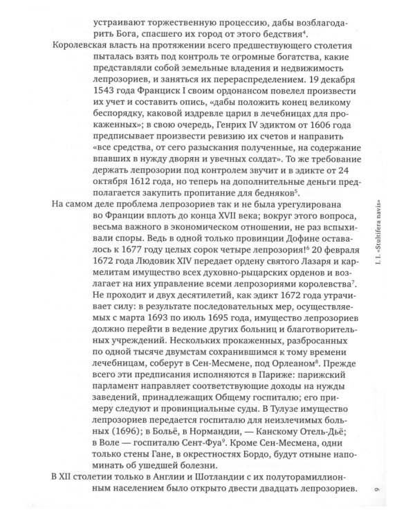 История безумия в классическую эпоху