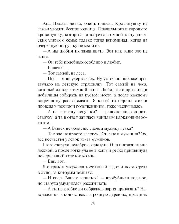 Зов чужого прошлого