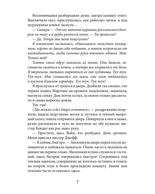 Зов сердца