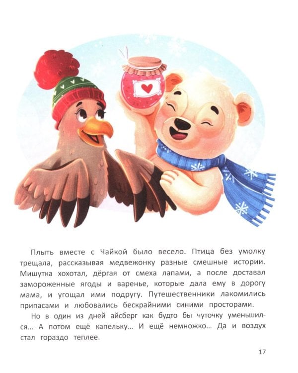 Как Мишутка Новый год искал