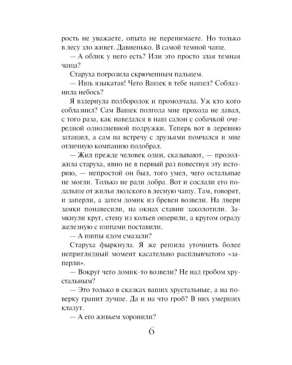 Зов чужого прошлого