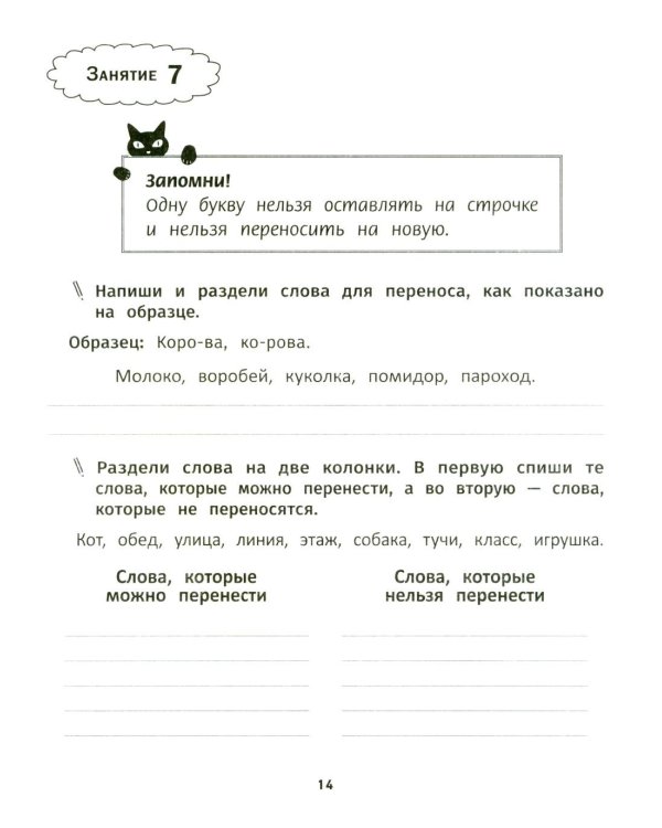 Грамотное письмо: развитие орфографического навыка: 1 кл