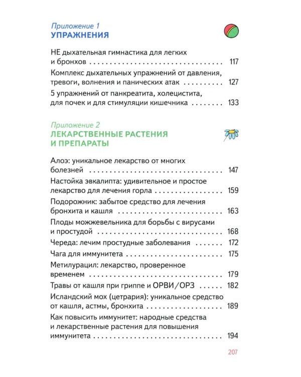 Болезни органов дыхания