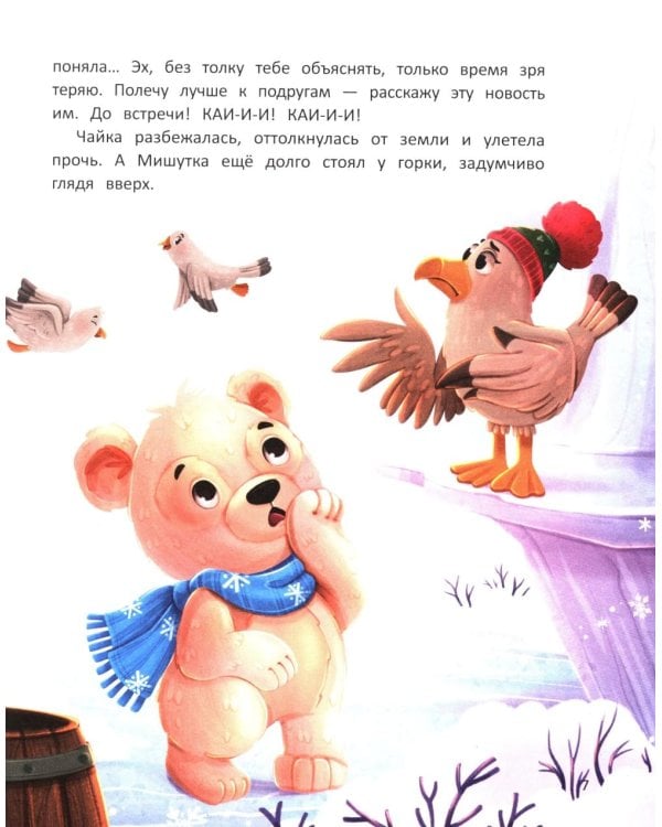 Как Мишутка Новый год искал