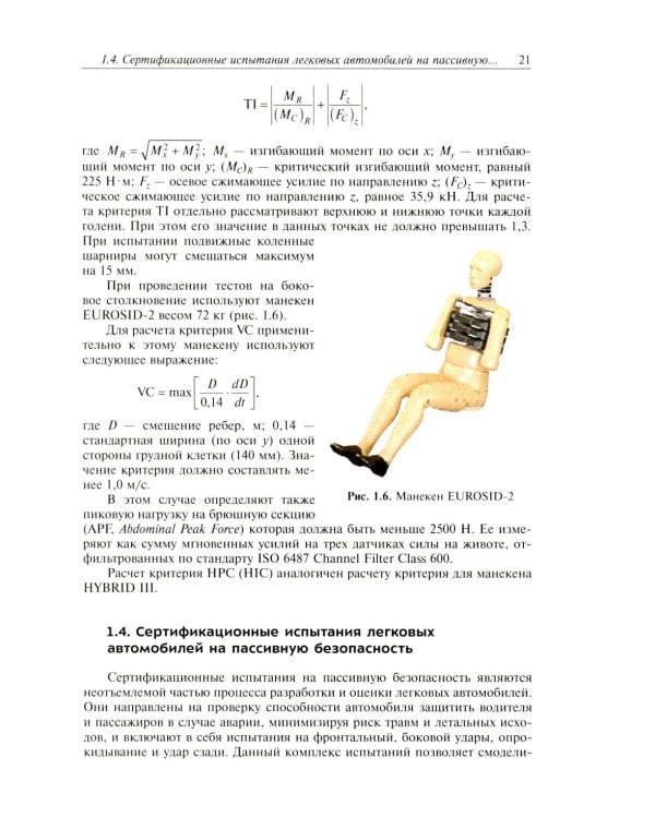 Активная система внутренней пассивной безопасности автомобиля: Учебное пособие