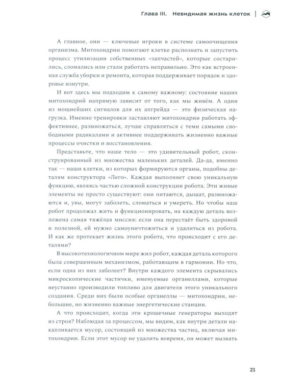 Молекулы выносливости. Как тренировки меняют работу клеток