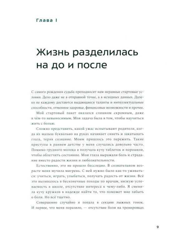Молекулы выносливости. Как тренировки меняют работу клеток