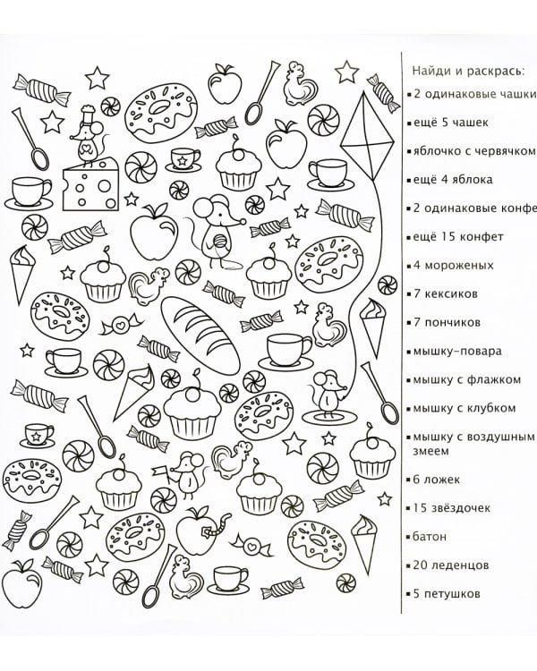 Умная раскраска. Находилка. 0+
