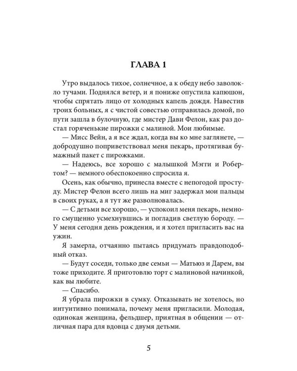 Зов сердца