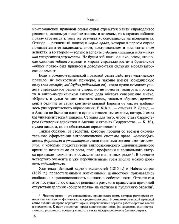Англосаксы: Кто они? Научное издание. 2-е изд., испр.и доп