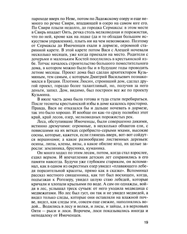 Дополнительное изображение книги «ЖЗЛ. Поленов. 3-е изд»