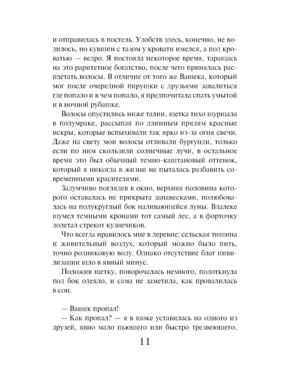 Зов чужого прошлого