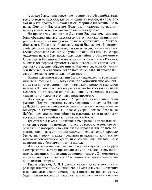 Дополнительное изображение книги «ЖЗЛ. Поленов. 3-е изд»
