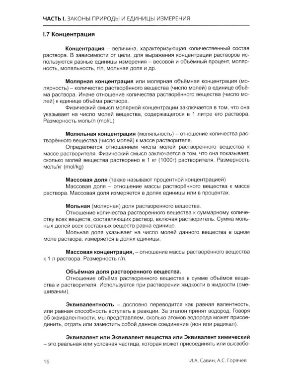 Водно-электролитные нарушения в нейрореанимации. 6-е изд