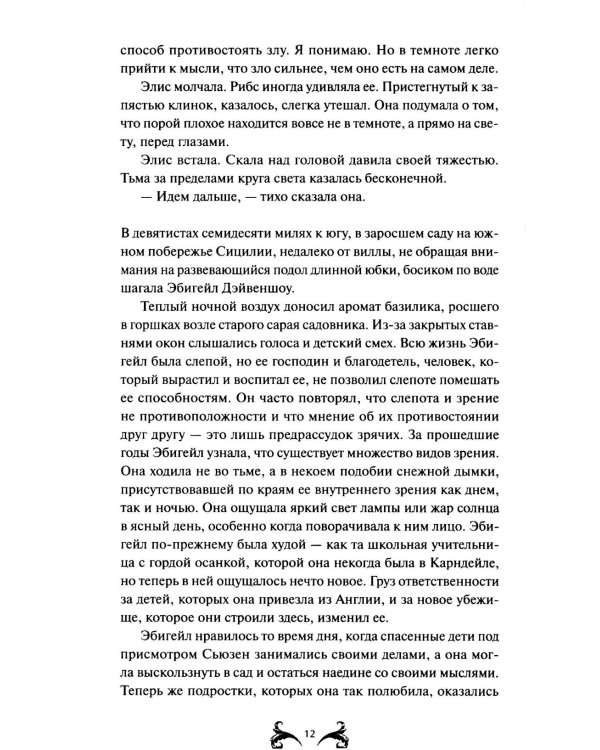 Обыкновенные монстры. Из пыли и праха