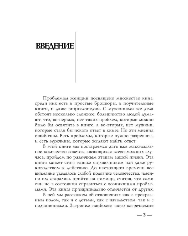Я - мужчина