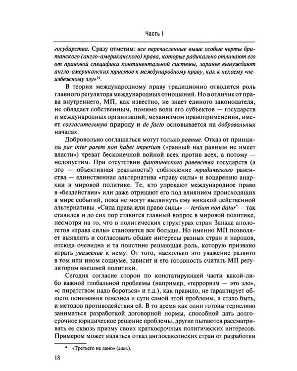 Англосаксы: Кто они? Научное издание. 2-е изд., испр.и доп