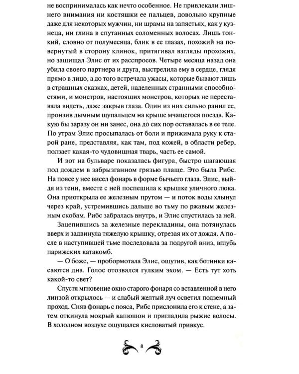 Обыкновенные монстры. Из пыли и праха