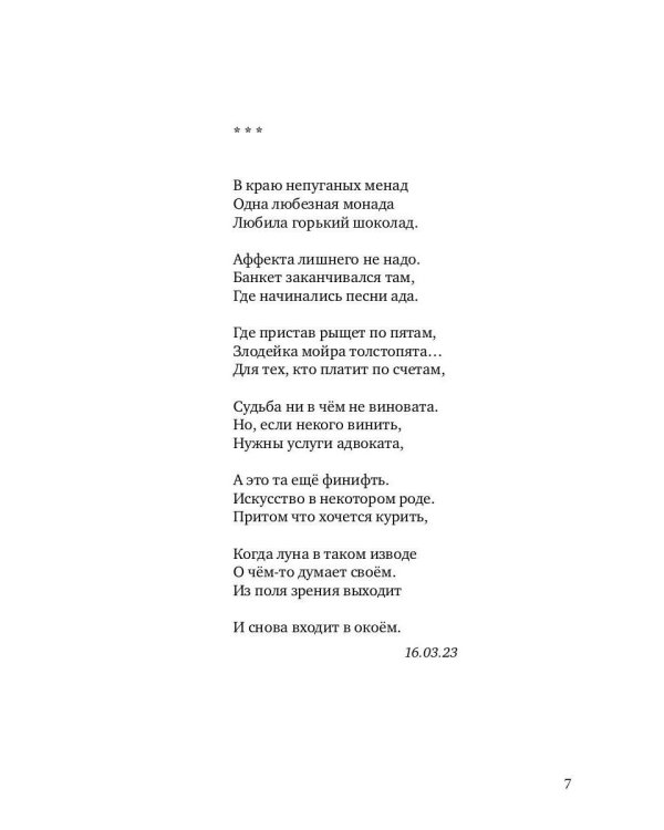 Арбузный кофе: сборник