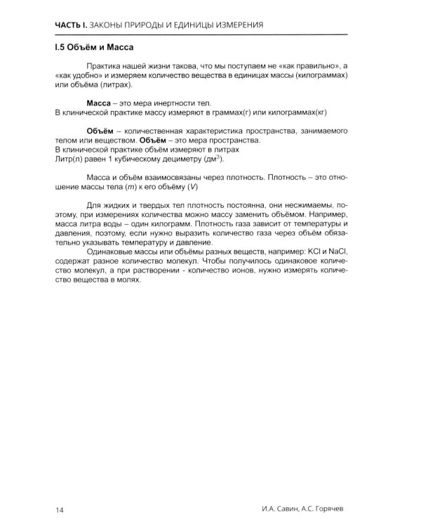 Водно-электролитные нарушения в нейрореанимации. 6-е изд
