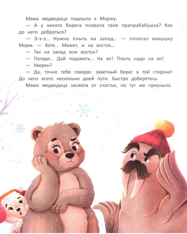 Как Мишутка Новый год искал