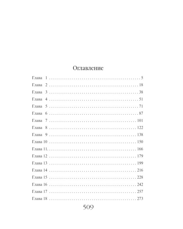 Зов чужого прошлого