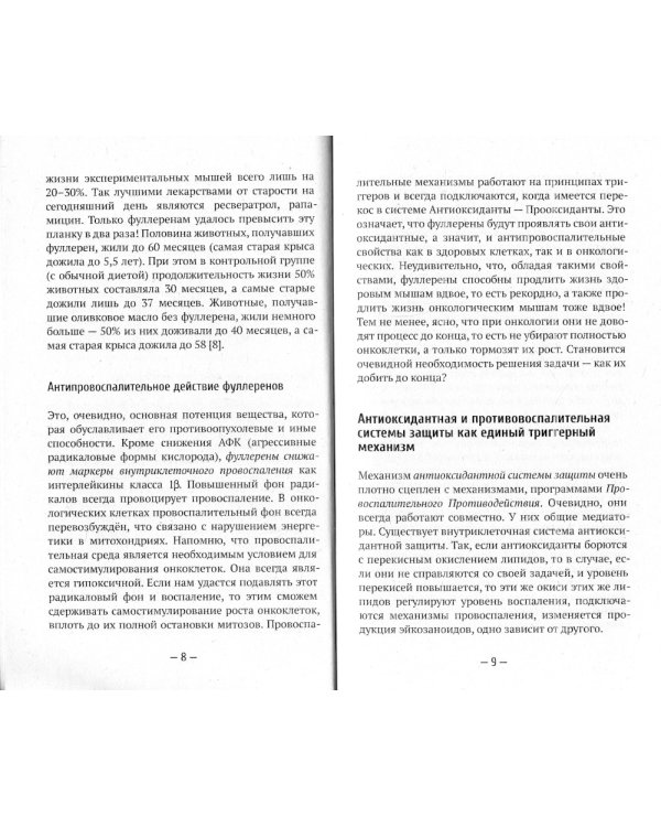 Лечебный феномен самоуничтожения раковых опухолей