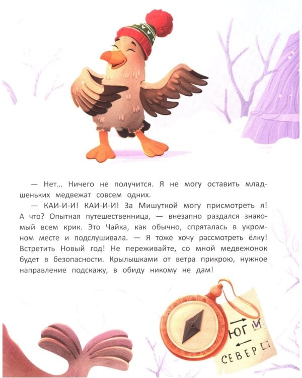 Как Мишутка Новый год искал